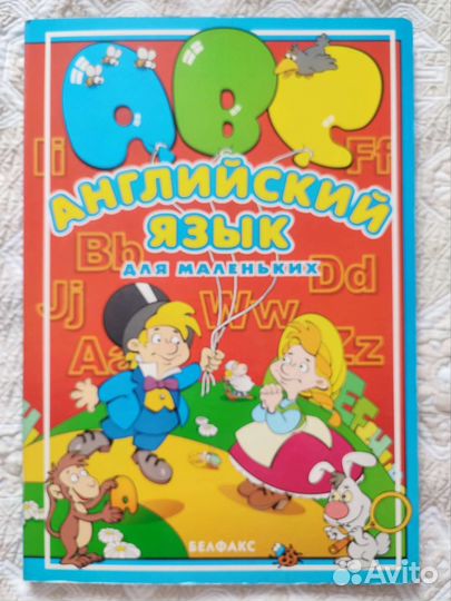 Английский язык для маленьких