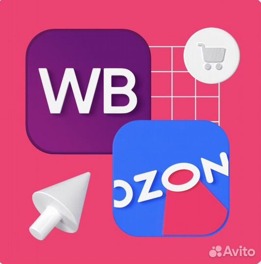 Выкупы Вайлдберис Озон