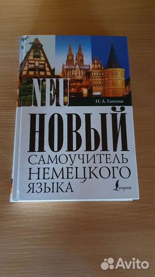 Новый самоучитель немецкого языка