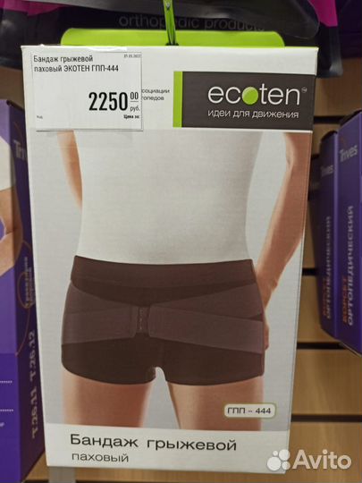 Бандаж грыжевой паховый