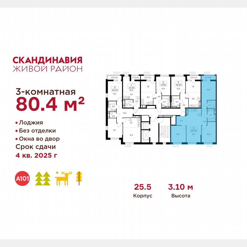 3-к. квартира, 80,4 м², 14/17 эт.