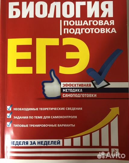Учебник по биологии егэ