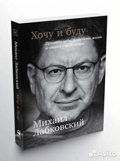 Книга Михаил Лабковский 
