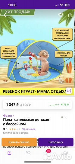 Детская пляжная палатка