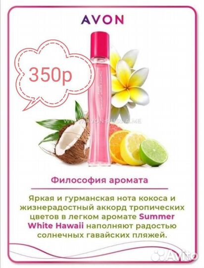 Avon Summer White