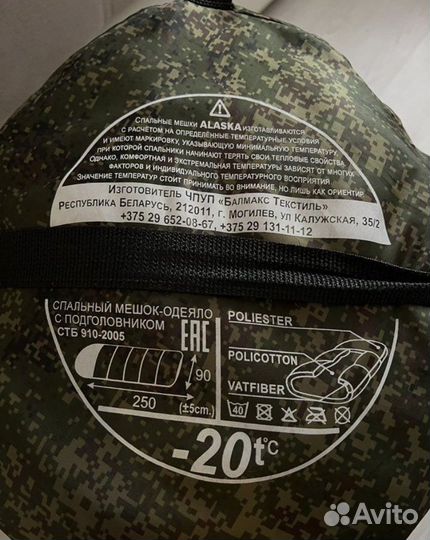 Спальный мешок зимний -20