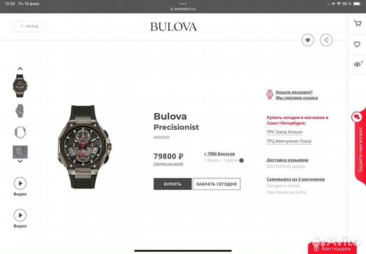 Bulova precisionist