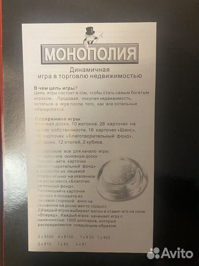 Настольная игра Монополия