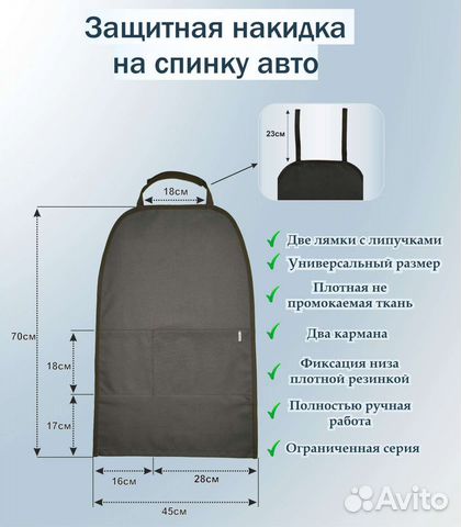 Защитный чехол на спинку сиденья автомобиля