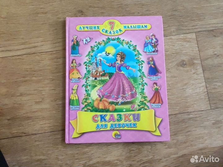 Сказки