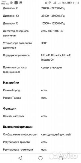 Авто Радар - детектор Stinger S250