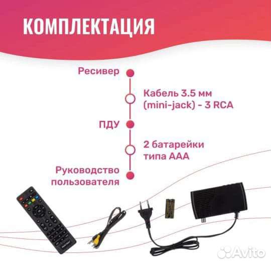 Приставка для телевизора