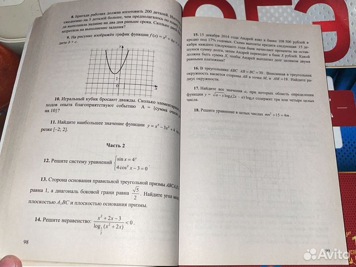 Егэ Математика