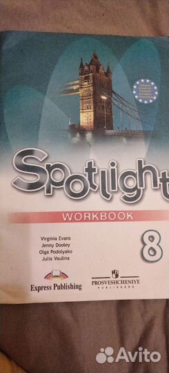 Английский язык 8 класс