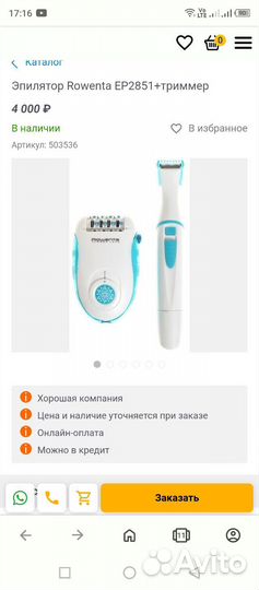 Эпилятор rowenta Франция новый