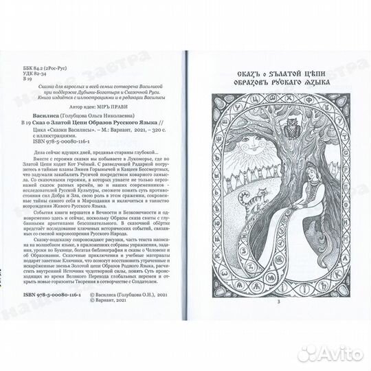 Сказ о златой цепи образов русского языка. Василис