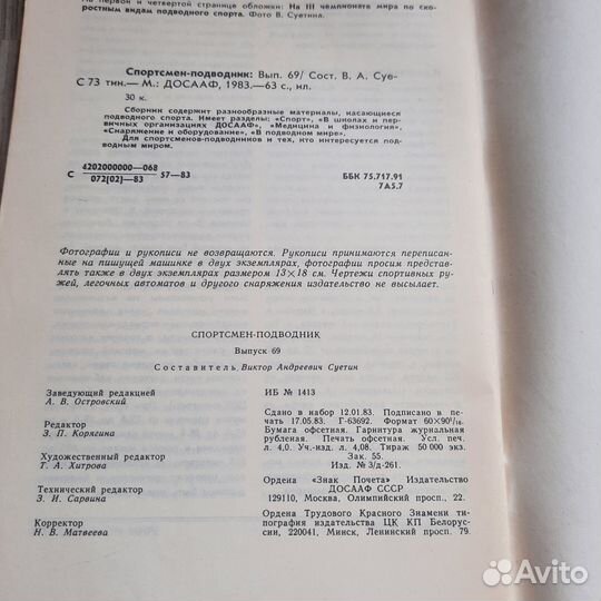 Журнал Спортсмен-подводник №69 1983 г