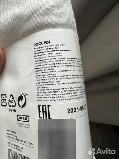 Простынь IKEA