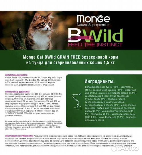 Корм для кошек monge 1.5