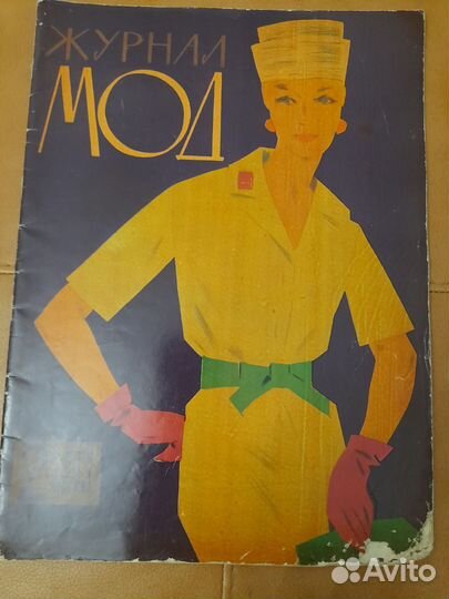 Журналы Мод