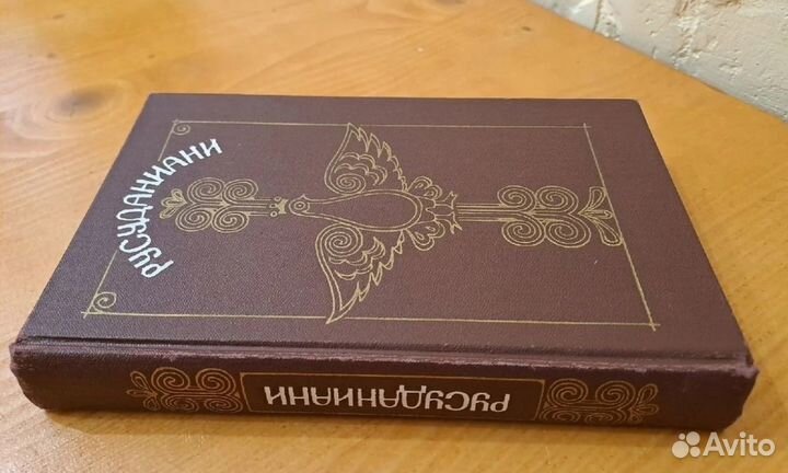 Русуданиани Грузинский Эпос Героика 1988 Фольклор