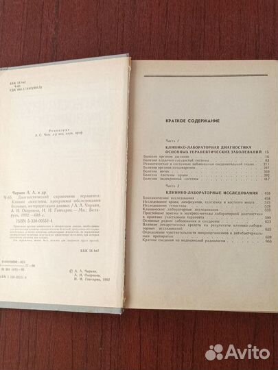 Диагностический справочник терапевта