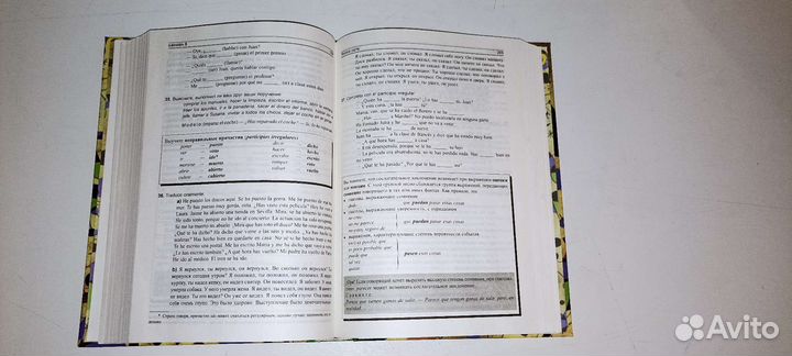 Учебник современного испанского языка