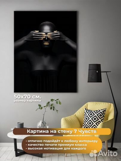 Картина на холсте на стену для интерьера 7 чувств