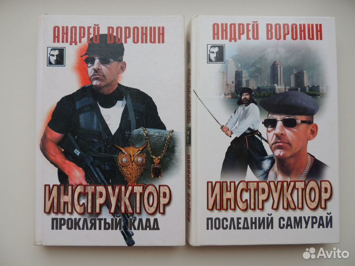 Книги «Инструктор Последний самурай Проклятый клад