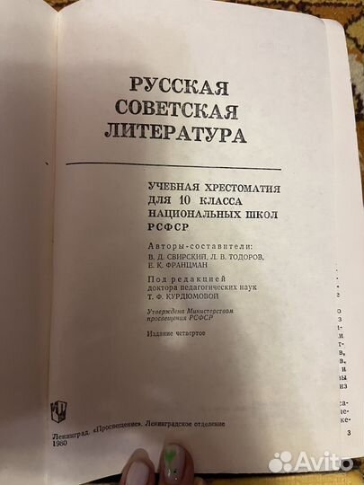 Советские книги по русской литературе