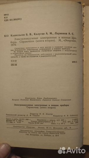 Справочник по электровакуумным приборам