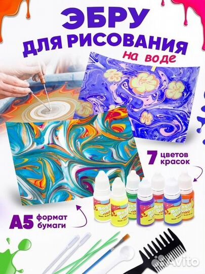 Набор для рисования Эбру 7 цветов