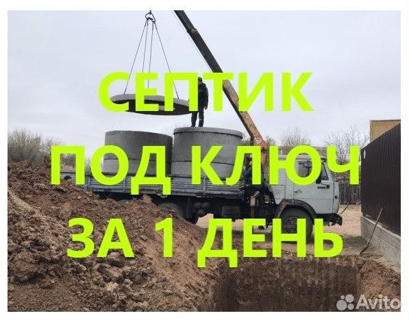 Жби кольца/Септик/Колодец-Доставка/Установка