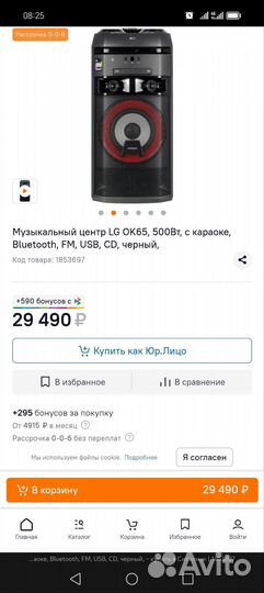 Lg xboom ok65