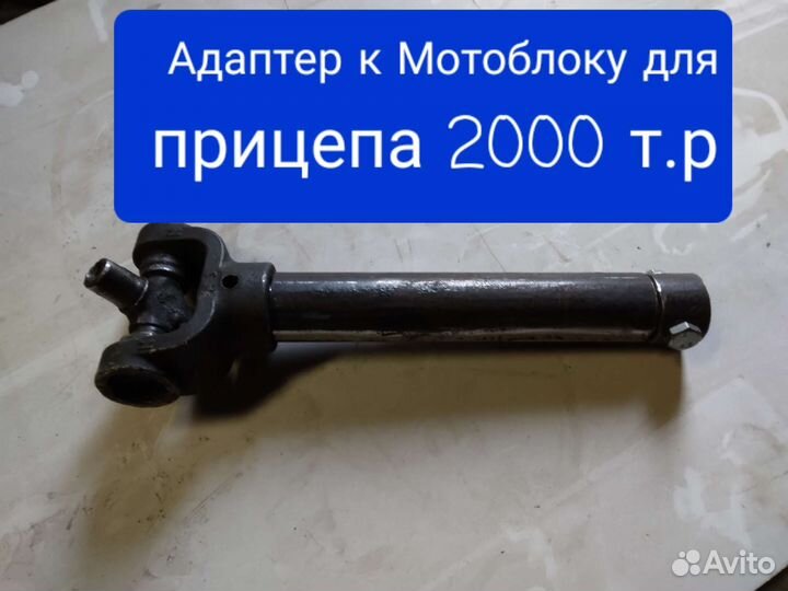 Фаркоп мотоблока для Автоприцепа