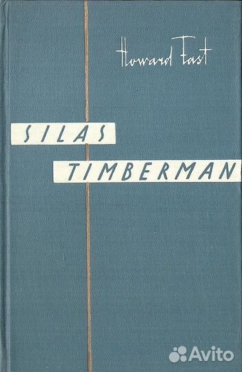 Silas Timberman