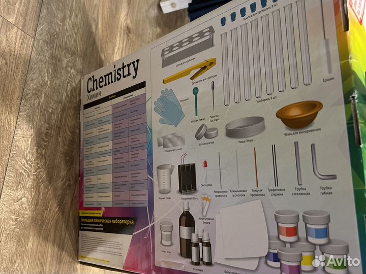 Большая химическая лаборатория