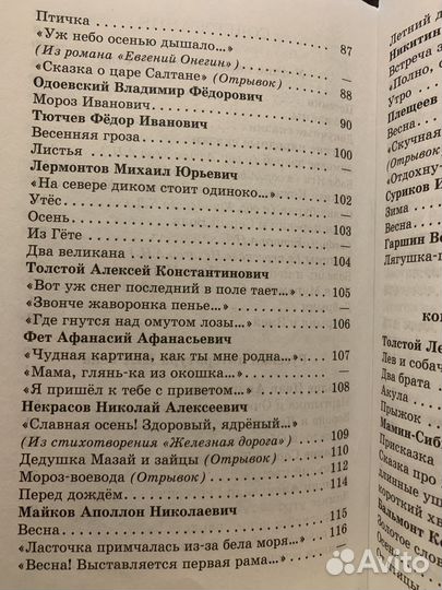 Хрестоматии для 2-го класса