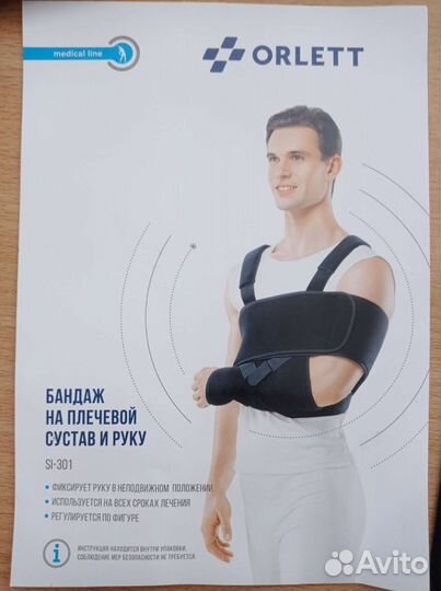 Бандаж для плечевого сустава