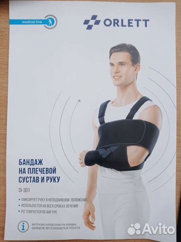 Бандаж для плечевого сустава