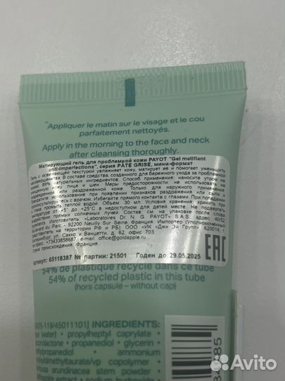 Матирующий гель payot