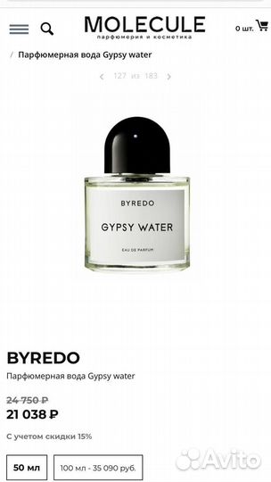 Парфюм Byredo gypsy water