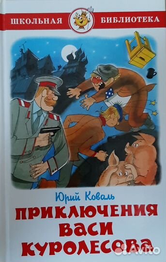 Книги серии школьная библиотека