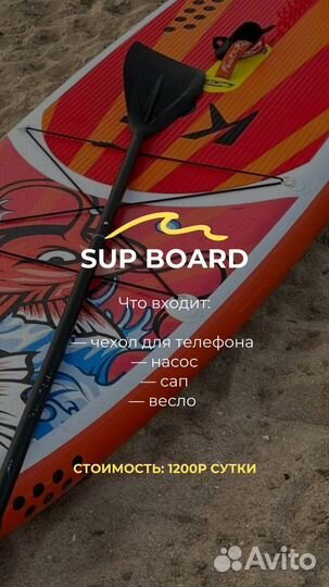 Сап бордов/sup board аренда