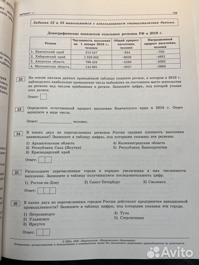 Сборник ОГЭ география 2024