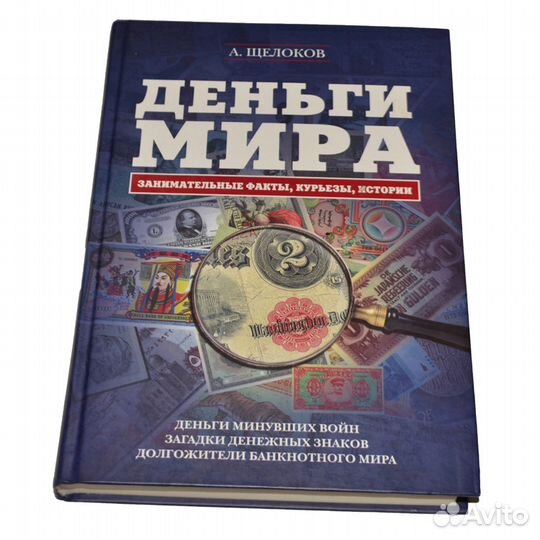Деньги мира