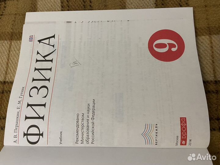 Учебник физика 9 класс перышкин