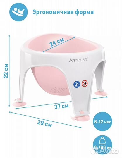 Сиденье для купания angelcare