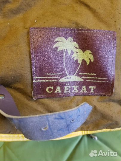 Туристический,винтажный рюкзак ссср,Саёхат