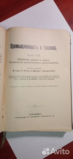 Промышленность и техника. Том 7